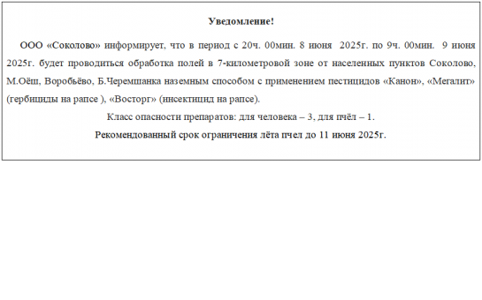 Информация для населения